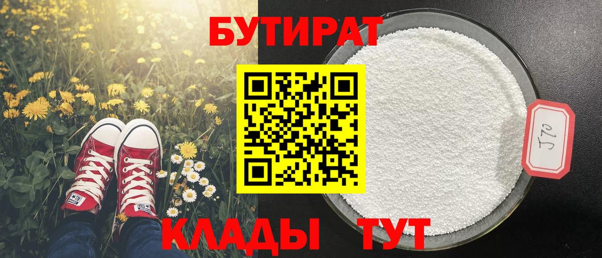 Курчалой  Бутират  Вход с VPN  БУТИРАТ 1.4BDO 