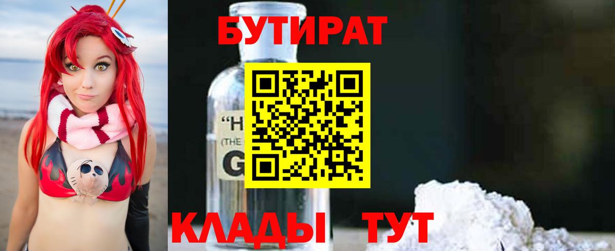 БУТИРАТ бутик Курчалой