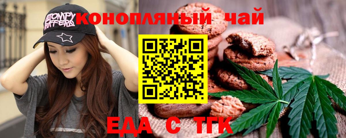 Печенье с ТГК марихуана  Вход с VPN  Курчалой 