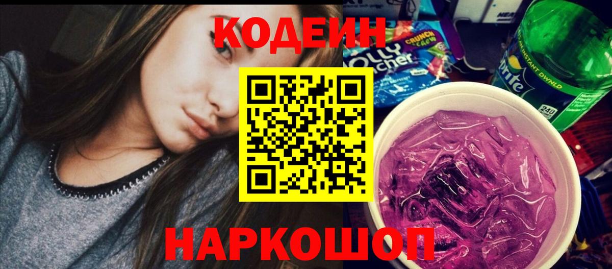 Кодеин напиток Lean (лин) Курчалой