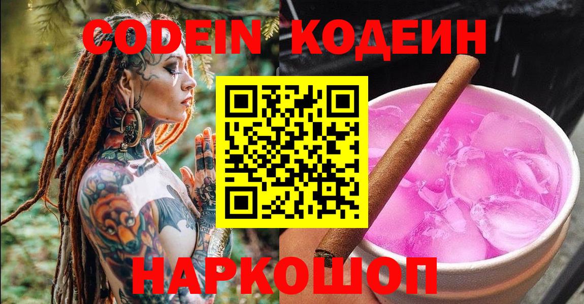 Курчалой  Codein напиток Lean (лин)  Кодеин напиток Lean (лин)  Вход с VPN 