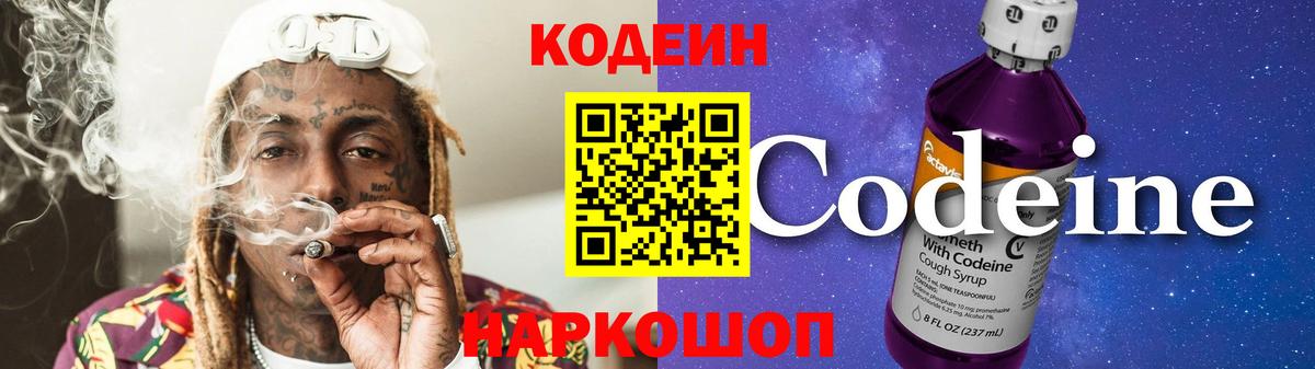 Кодеин напиток Lean (лин)  Курчалой  Кодеиновый сироп Lean Purple Drank 