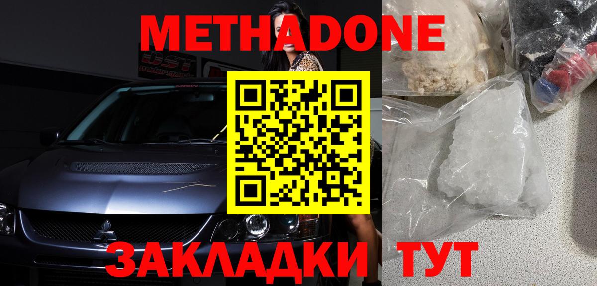 МЕТАДОН мёд  МЕТАДОН methadone  кракен как зайти  Вход с VPN  Курчалой 