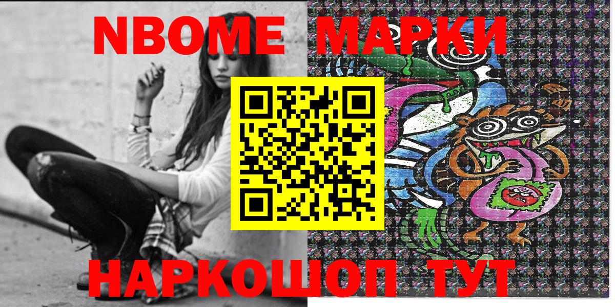 Курчалой  Марки N-bome 1,5мг  Марки N-bome 1,5мг  Вход с VPN 