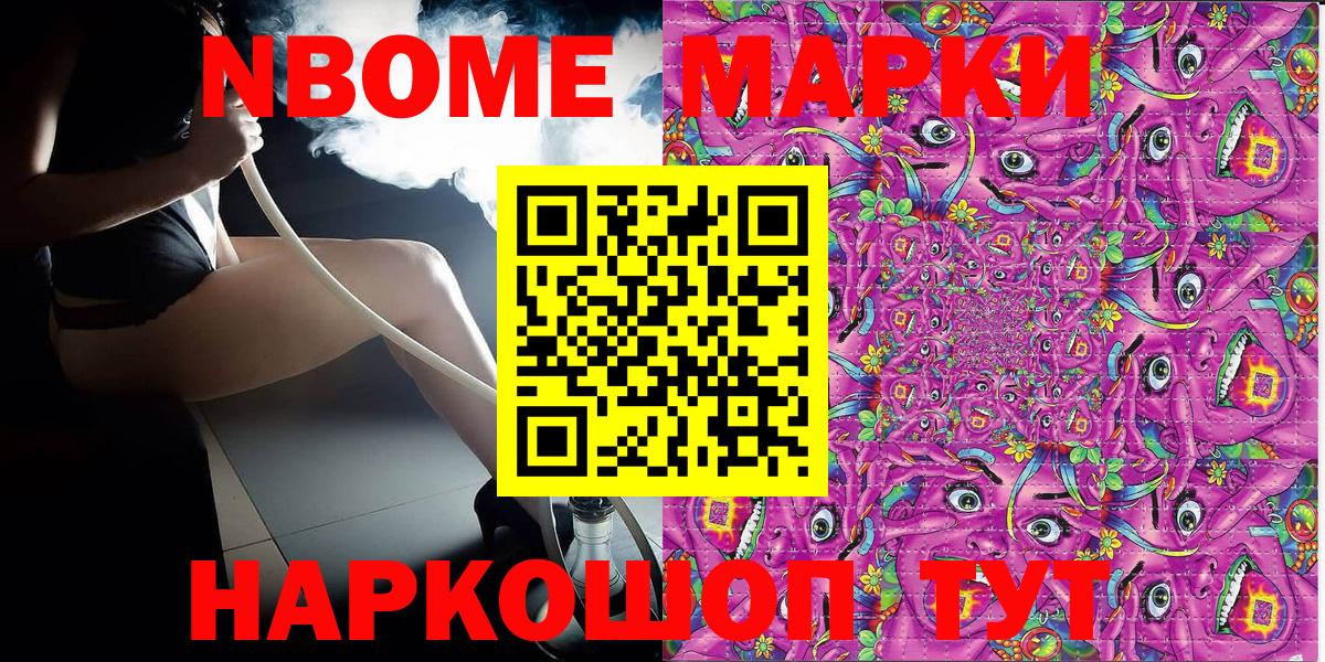 Марки 25I-NBOMe 1,8мг Курчалой