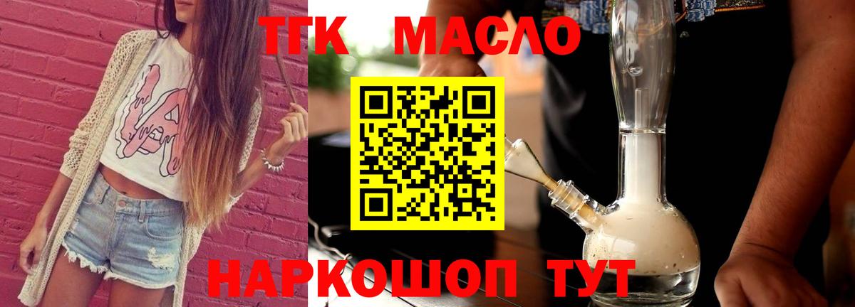 Дистиллят ТГК вейп  Курчалой  ТГК THC oil 